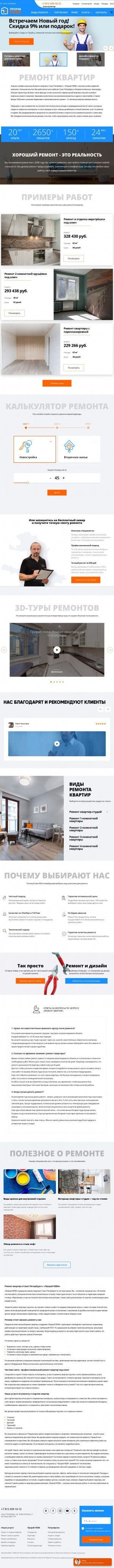 Предпросмотр для www.prorabneva.ru — Прораб Нева