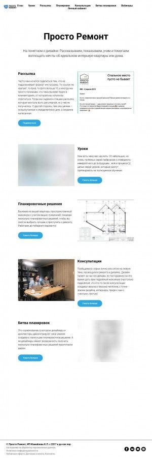 Предпросмотр для prostoremont812.ru — Просто Ремонт