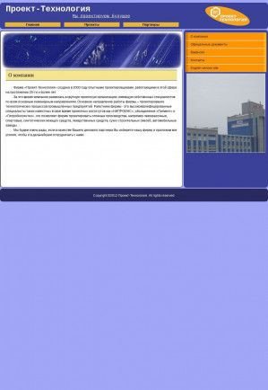 Предпросмотр для protechnologyspb.ru — Проектный институт Проект-Технология