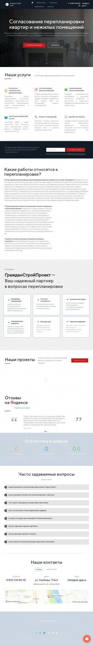 Предпросмотр для psk-gsp.ru — ГражданСтройПроект