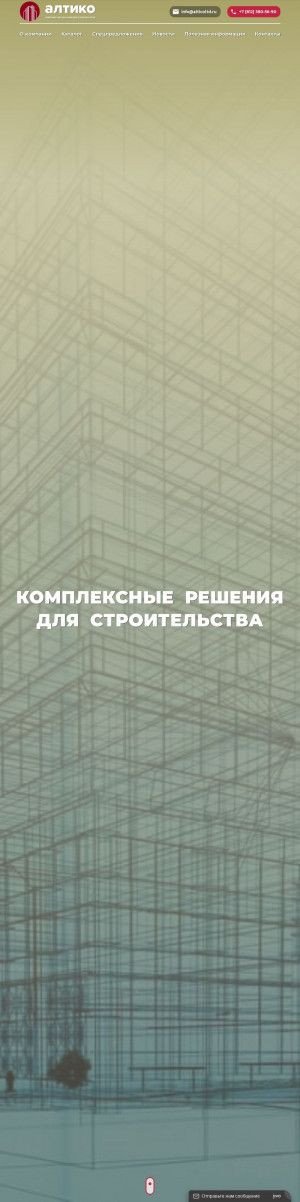 Предпросмотр для www.pskspb.su — Торговый дом Петростройкомплект