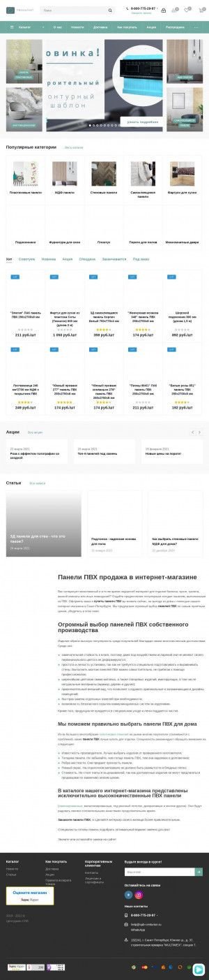 Предпросмотр для pvhmarket.ru — ПВХ-Маркет