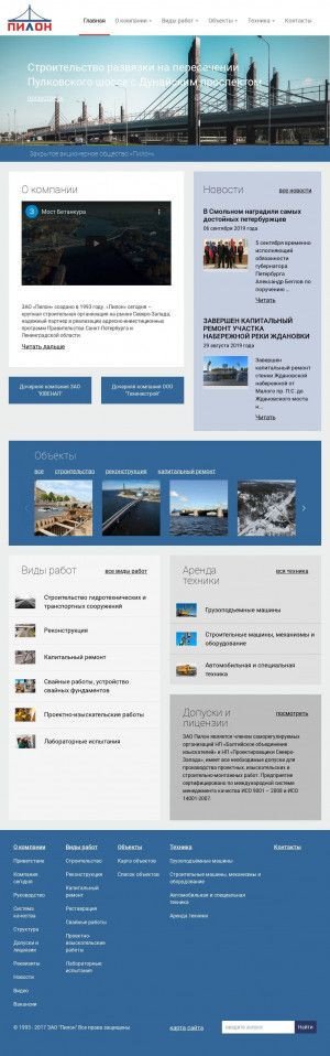 Предпросмотр для www.pylon.ru — Пилон