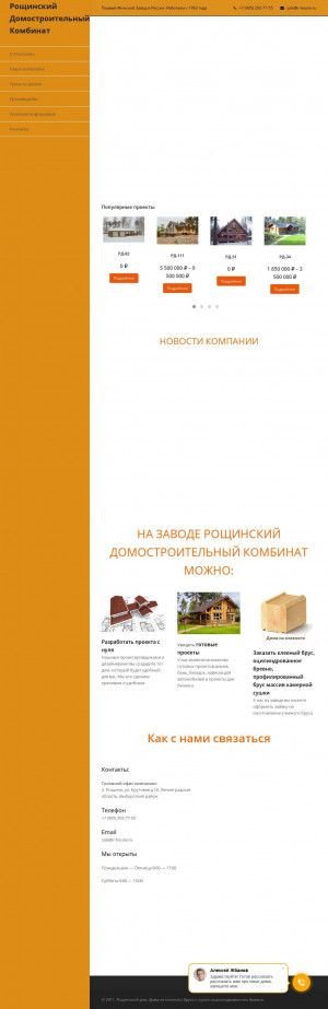 Предпросмотр для www.r-house.ru — Рощинский Дом
