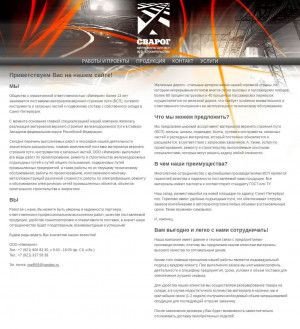 Предпросмотр для www.r65.ru — Сварог