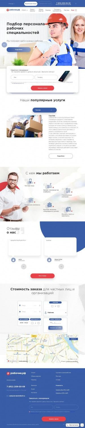 Предпросмотр для рабочие.рф — Рабочие РФ
