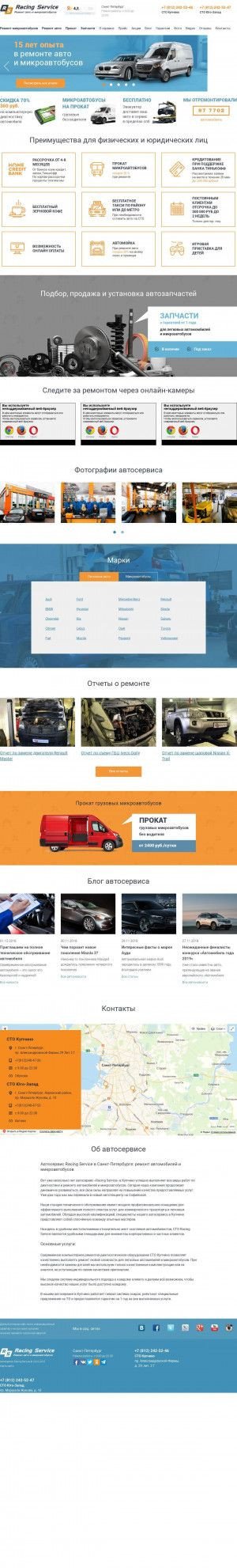 Предпросмотр для racingservice.spb.ru — Рейсинг Сервис