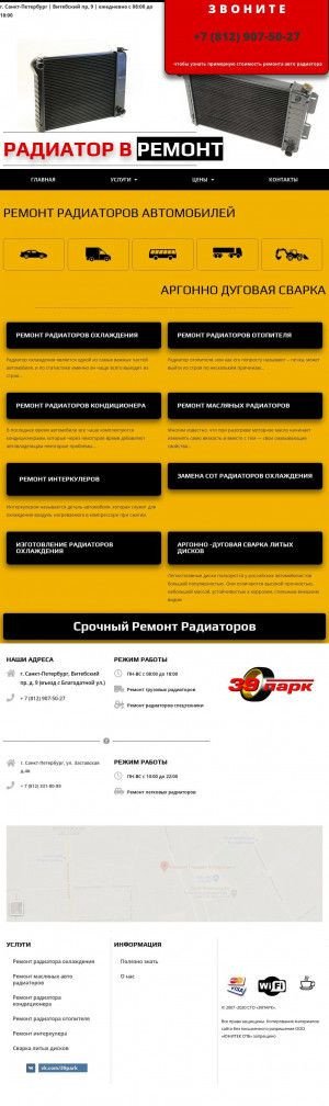 Предпросмотр для www.radiatorvremont.ru — Ремонт Радиаторов