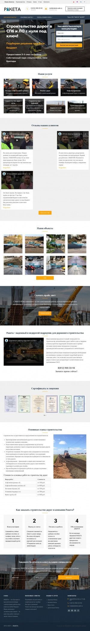Предпросмотр для raketa-spb.ru — Ракета