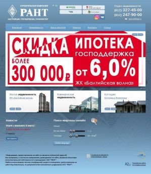 Предпросмотр для www.rantstroy.ru — Рант