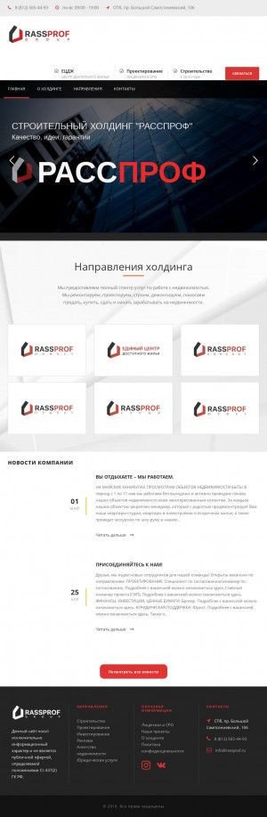 Предпросмотр для rassprof.ru — Расспроф
