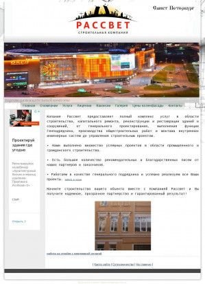 Предпросмотр для rassvet-di.ru — Строительная компания Рассвет