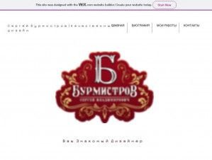 Предпросмотр для ray247.wix.com — Дизайн-студия Сергея Бурмистрова