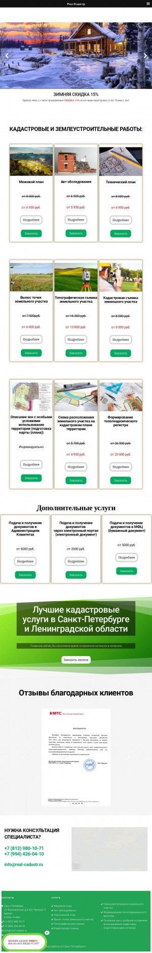 Предпросмотр для real-cadastr.ru — Реал Кадастр