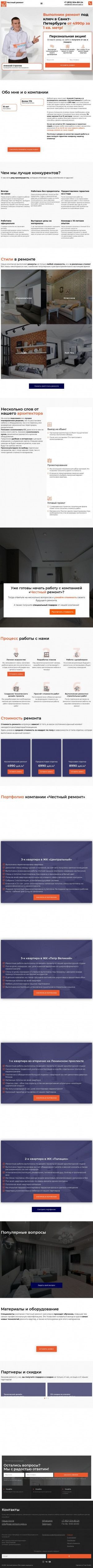 Предпросмотр для www.real-remont-spb.ru — Честный ремонт