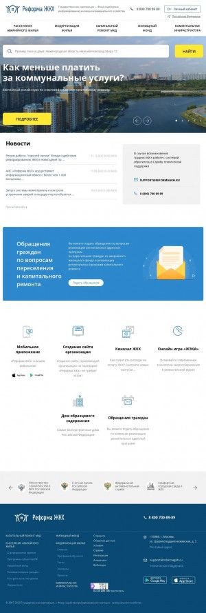 Предпросмотр для www.reformagkh.ru — ЖСК № 592