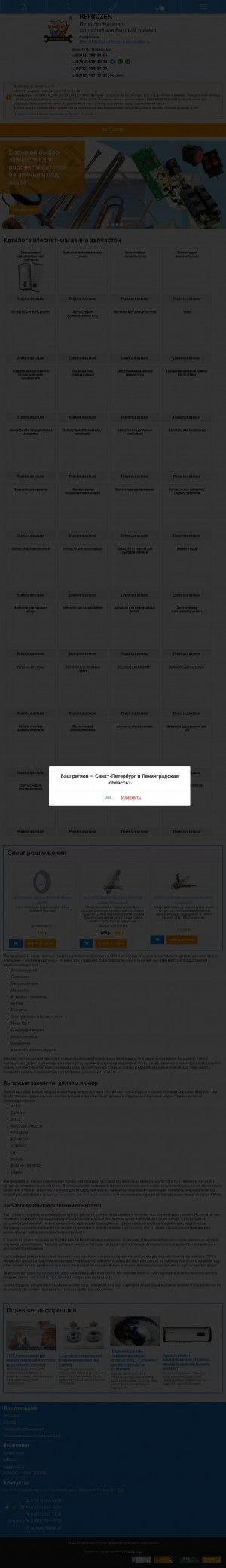 Предпросмотр для refrozen.ru — Refrozen