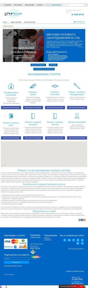 Предпросмотр для remgas.ru — Ремгаз