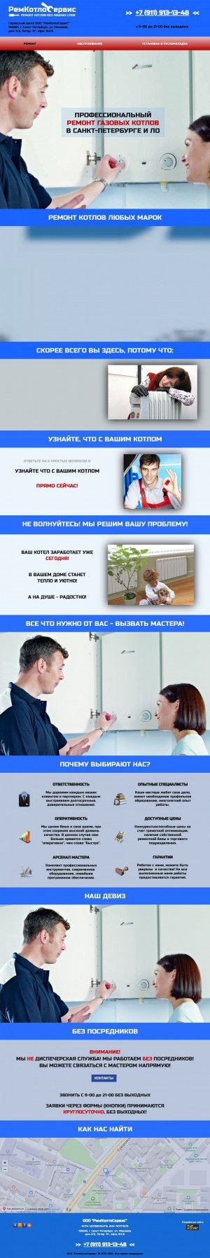 Предпросмотр для remkotloservice.ru — РемКотлоСервис
