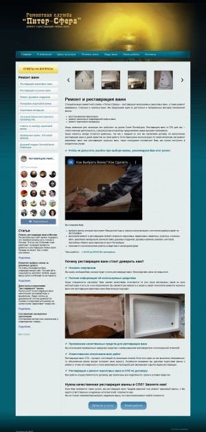 Предпросмотр для remont-akrilovyh-vann.ru — Питер-Сфера