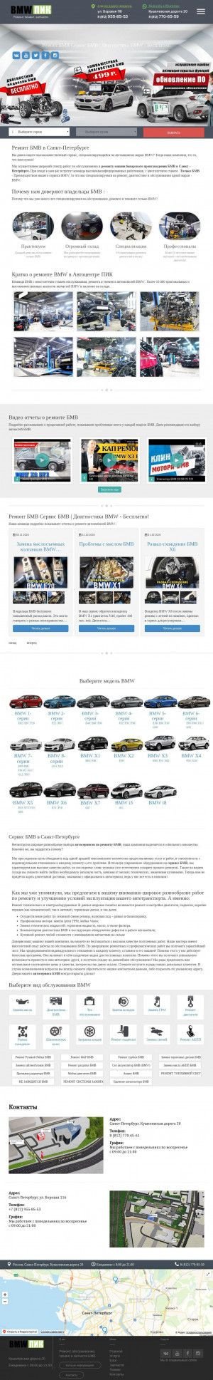 Предпросмотр для remont-bmw-spb.ru — Сервис BMW Пик Ремонт и Запчасти BMW