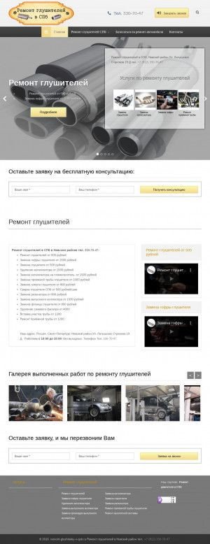 Предпросмотр для remont-glushiteley-v-spb.ru — Ремонт-глушителей-в-СПб