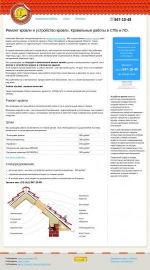 Предпросмотр для remont-ustroystvo-krovli.ru — Строительная компания Венеция