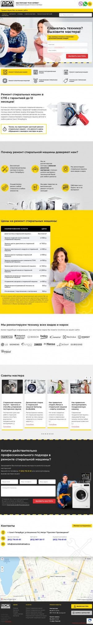 Предпросмотр для remontstiralmash.ru — РемСтирМаш
