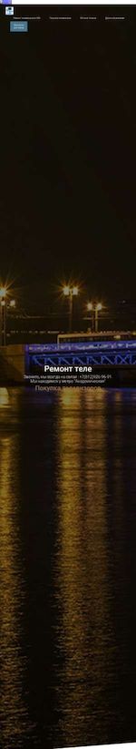 Предпросмотр для www.remonttelevizorovspb.ru — Ремонт телевизоров