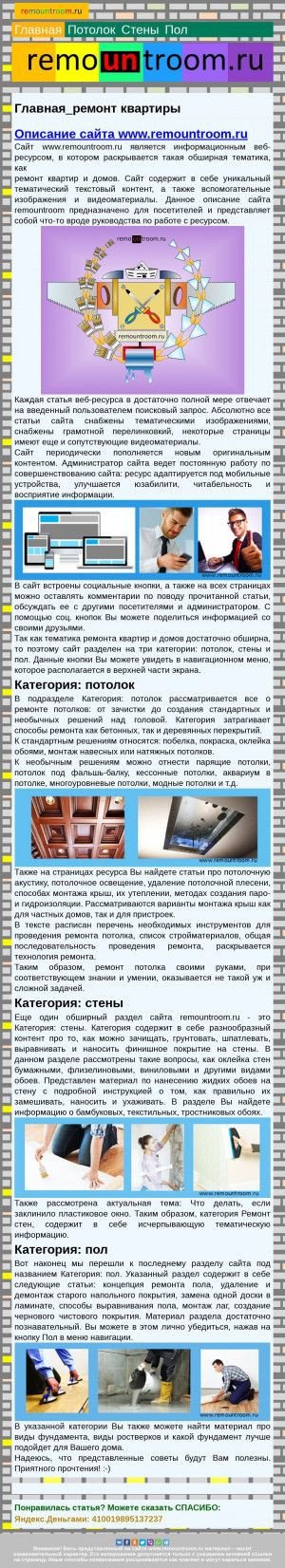 Предпросмотр для www.remountroom.ru — Www. Remountroom.ru