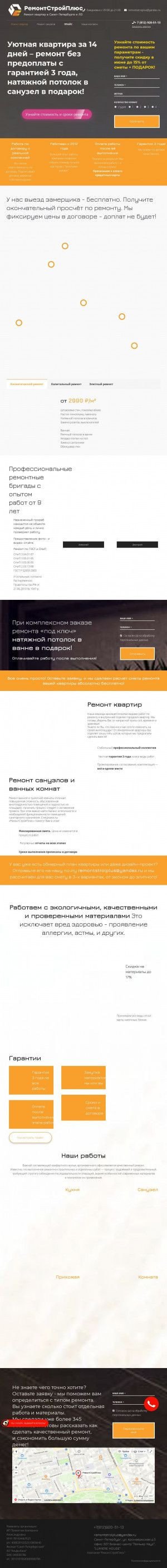 Предпросмотр для remstroyplus.spb.ru — РемонтСтройПлюс