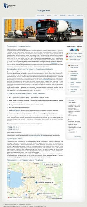 Предпросмотр для www.renessans-beton.ru — Ренессанс Бетон