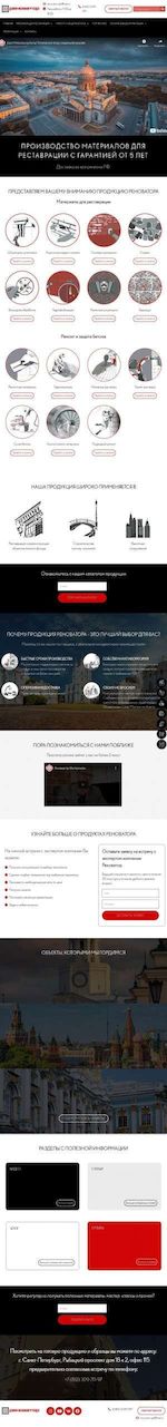 Предпросмотр для renovator-spb.ru — Материалы Реноватор
