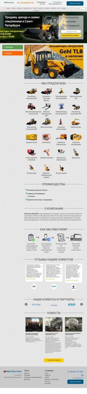 Предпросмотр для rentalteh.ru — Rentalteh