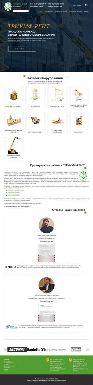Предпросмотр для rentlulek.ru — Триумф-рент