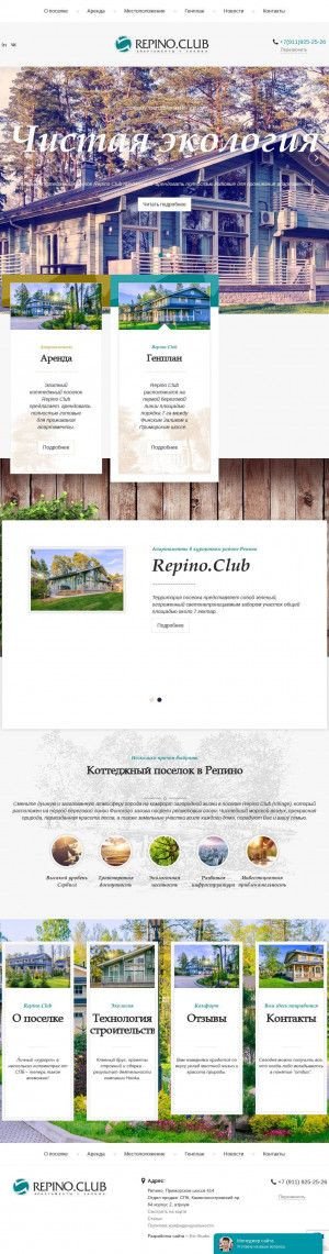 Предпросмотр для repino.club — Repino. Club