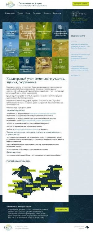 Предпросмотр для resta-geo.ru — Топографо-геодезическая фирма Рэста