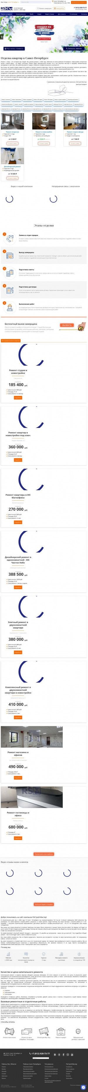 Предпросмотр для restroymaster.ru — РеСтрой-Мастер
