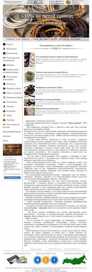 Предпросмотр для www.retroreshenie.ru — Ретро решение
