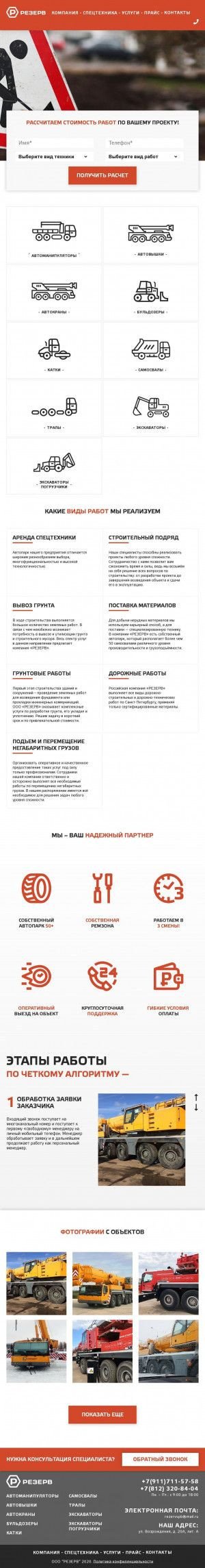 Предпросмотр для www.rezervooo.ru — Компания Резерв