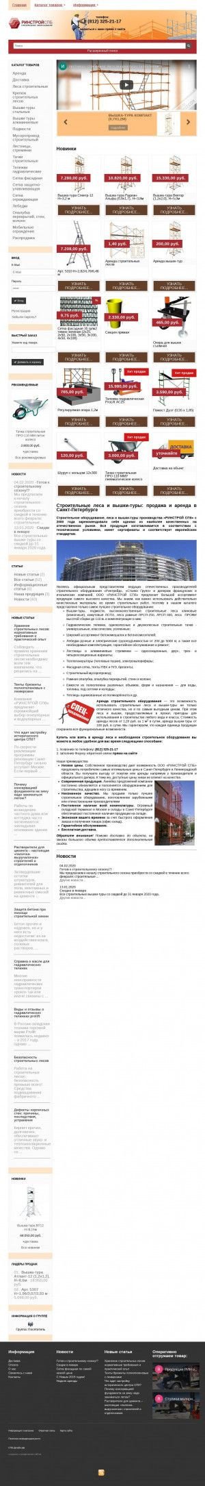 Предпросмотр для rinstroyspb.ru — Ринстрой СПб