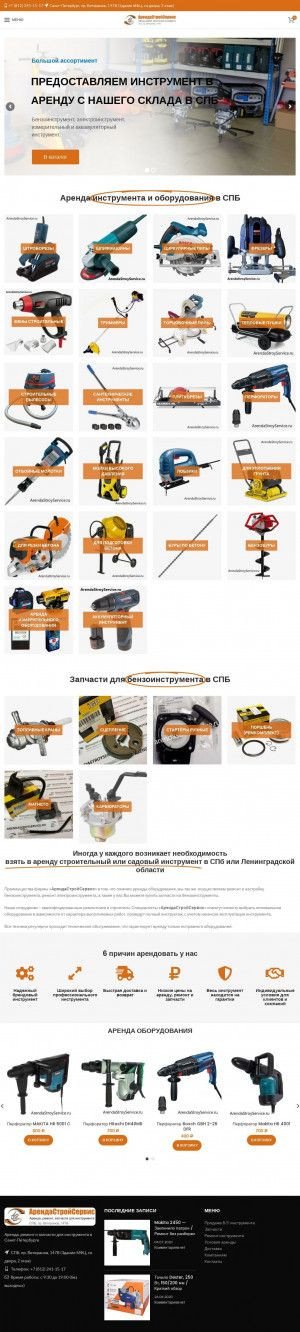 Предпросмотр для www.rioprokat.ru — Аренда инструментов и строительного оборудования