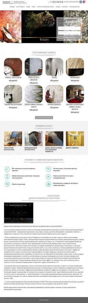 Предпросмотр для rivedil-spb.ru — Мастерская декоративных покрытий