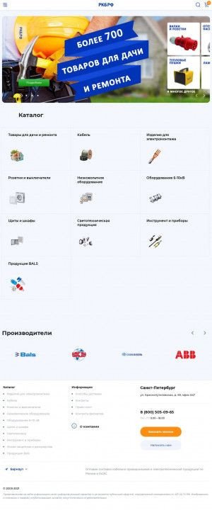 Предпросмотр для www.rkb.ru — Региональные Кабельные Базы