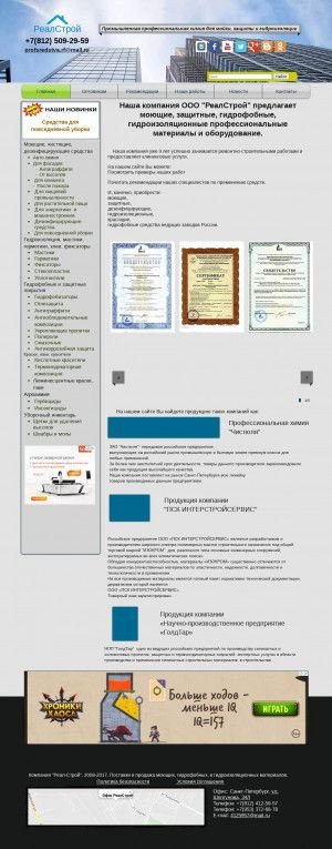 Предпросмотр для www.rl812.ru — РеалСтрой