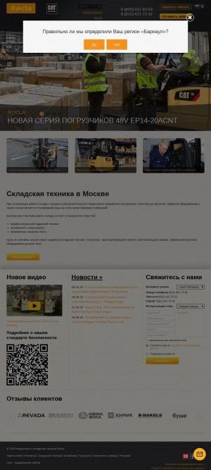Предпросмотр для rocla.ru — Рокла РУС
