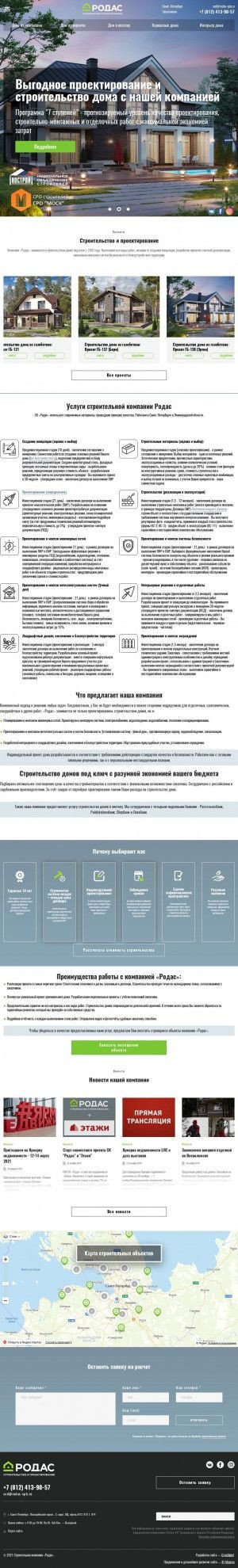 Предпросмотр для rodas-spb.ru — Родас
