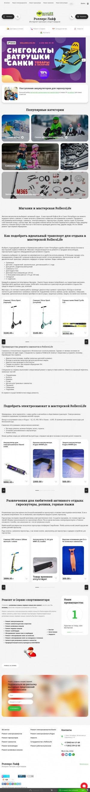 Предпросмотр для rollerslife.ru — RollersLife Сервис