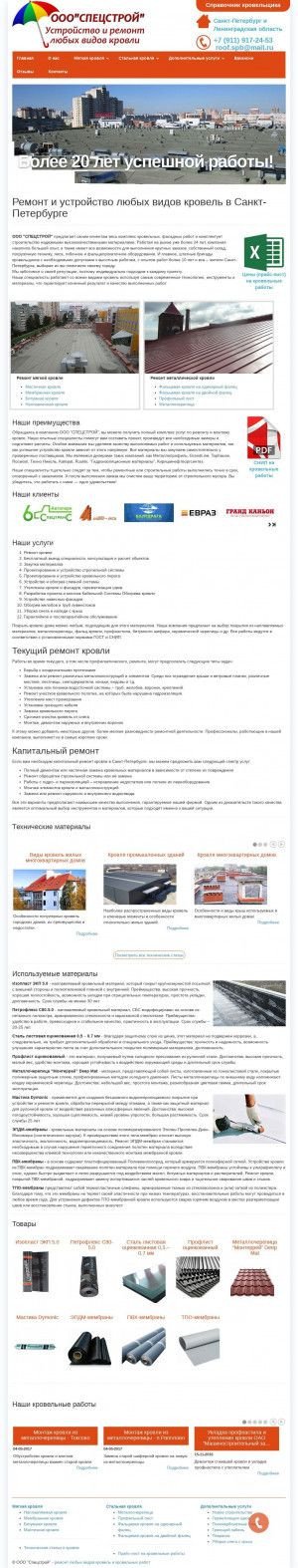 Предпросмотр для roof.spb.ru — Спецстрой