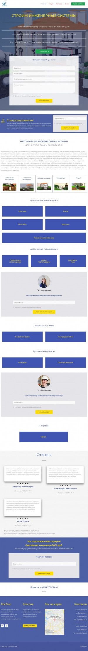 Предпросмотр для rosbiospb.ru — РосБио